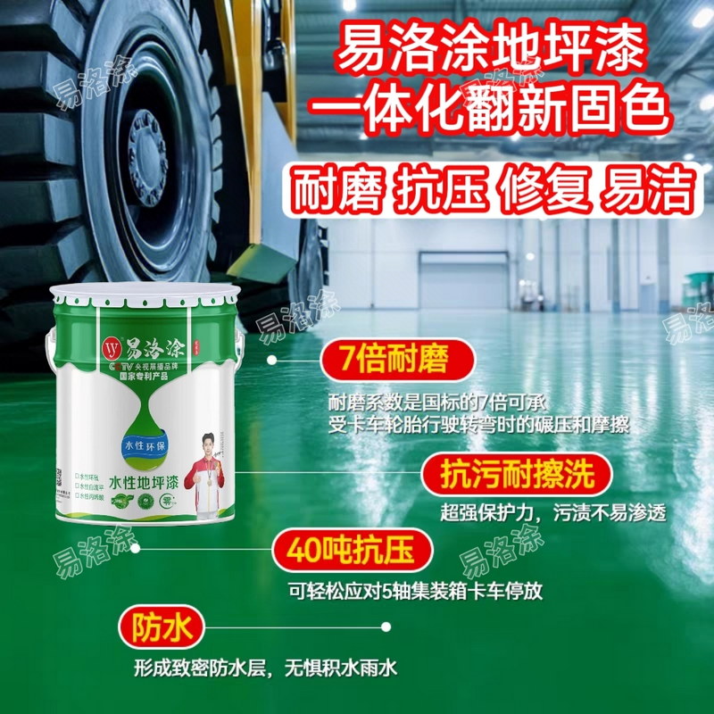 水性地坪漆
